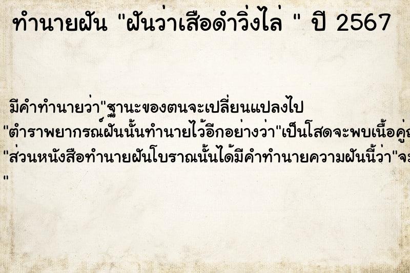 ทำนายฝันทำนายฝันฝันว่าเสือดำวิ่งไล่